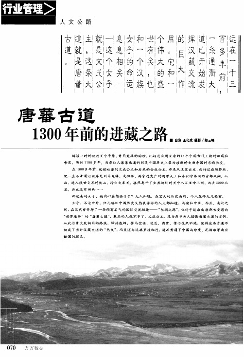 唐蕃古道1300年前的进藏之路