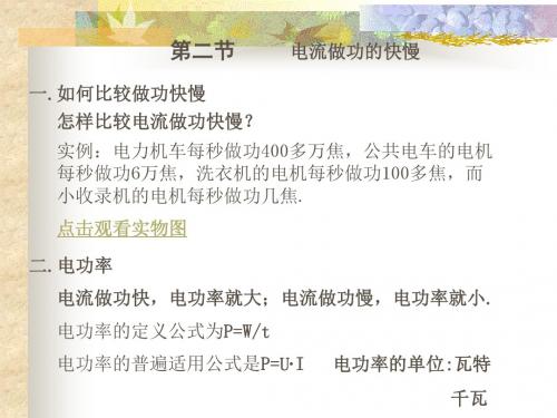 电流做功的快慢解读