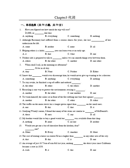 2018年高考英语复习--代词练习及答案