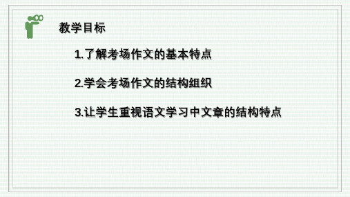 人教版高中语文外国小说欣赏《六单元  话题：结构  谋篇布局》优质课件_1
