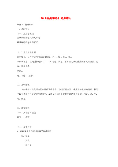 新人教版九年级语文上册第五单元20香菱学诗练习题2