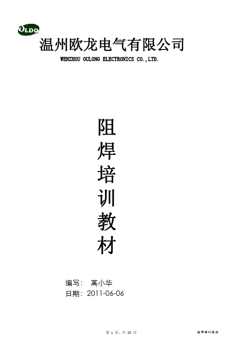 阻焊培训教材