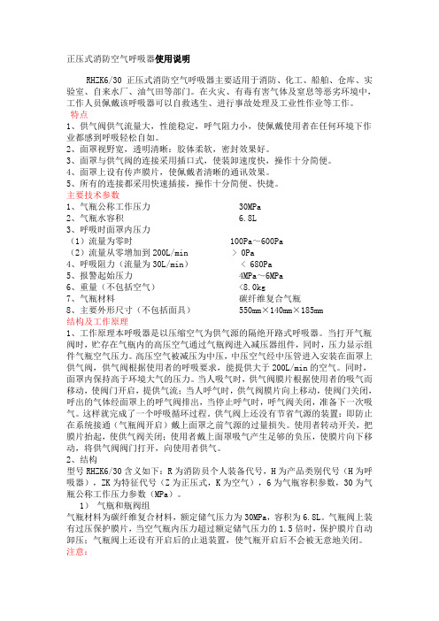 正压式消防空气呼吸器使用说明