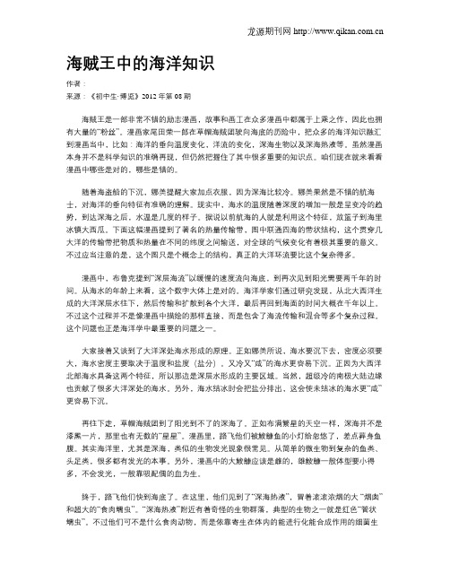 海贼王中的海洋知识