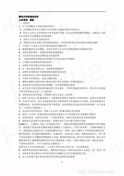 杨帆 司法考试 理论法学 第一节