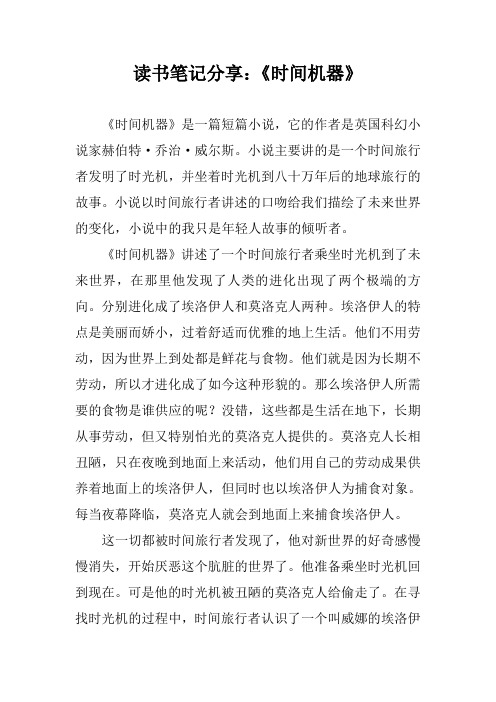 读书笔记分享：《时间机器》