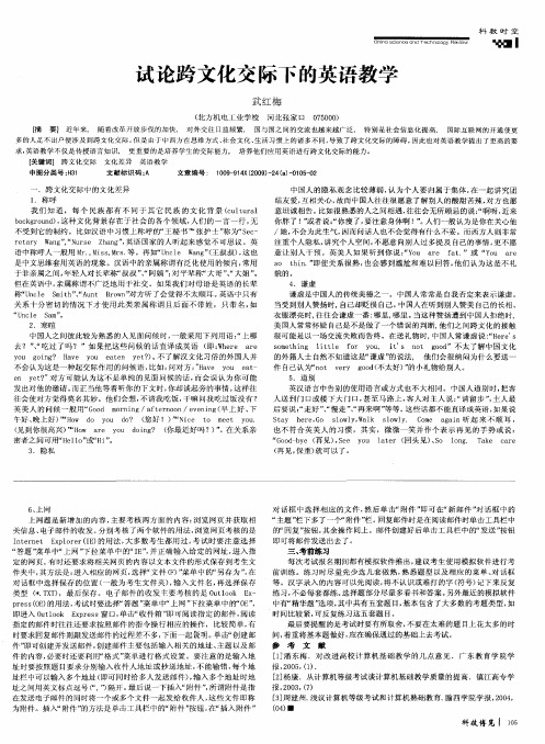 试论跨文化交际下的英语教学