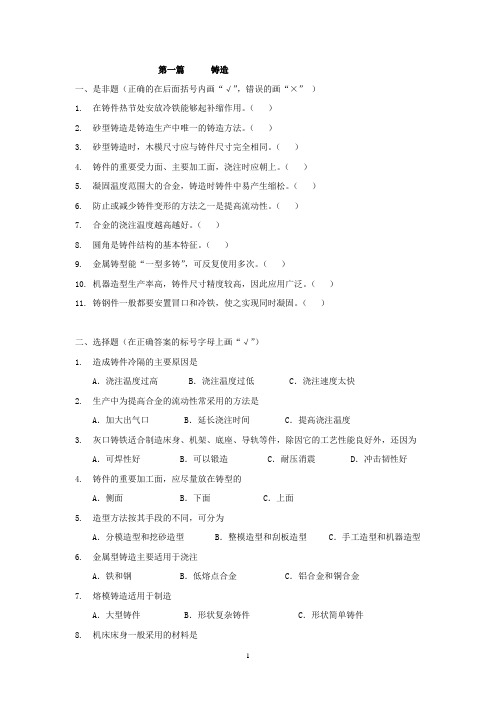 金属工艺习题集