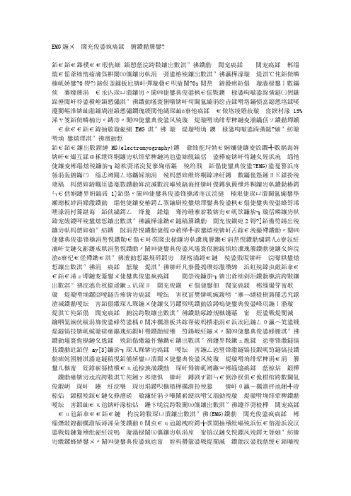 EMG在语音信号识别中的应用
