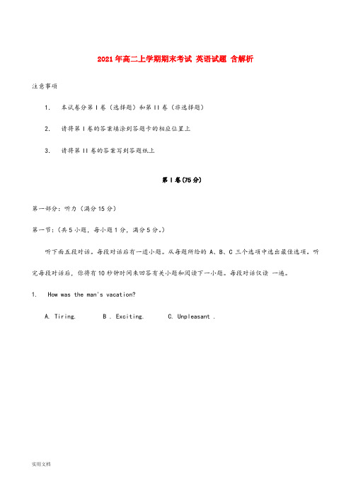 2021-2022年高二上学期期末考试 英语试题 含解析