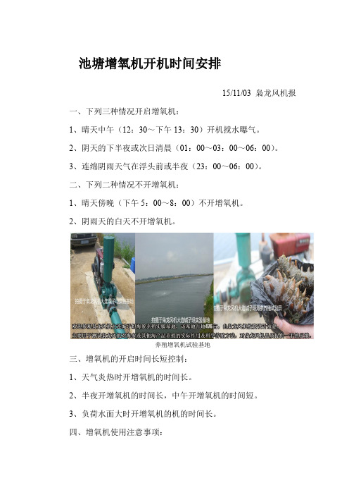 池塘增氧机开机时间规划安排