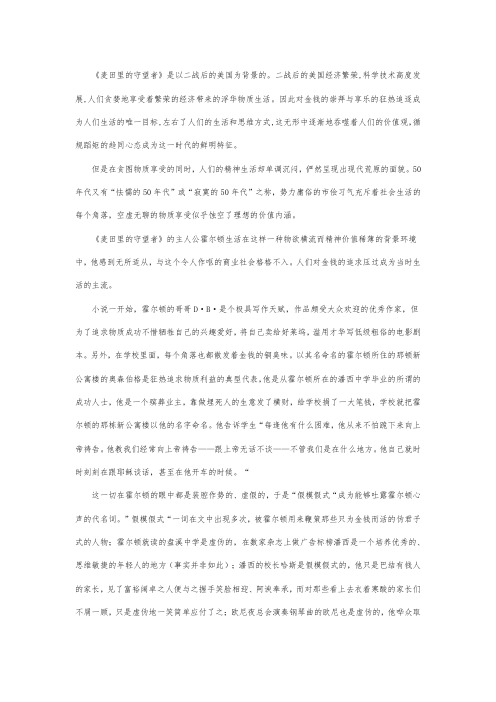 《麦田里的守望者》是以二战后的美国为背景的。二战后