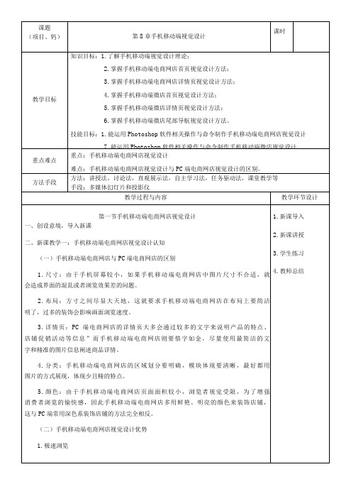 电子商务视觉设计  教案 第8章 手机移动端视觉设计