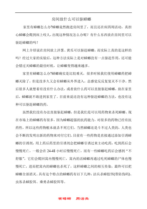 家里有蟑螂怎么办之房间放什么可以驱蟑螂