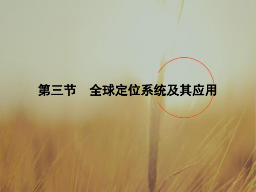 2020-2020学年高中湘教版 地理必修3课件：第3章 地理