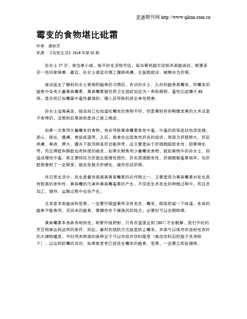 霉变的食物堪比砒霜
