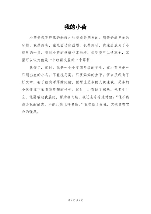 我的小荷_初一作文