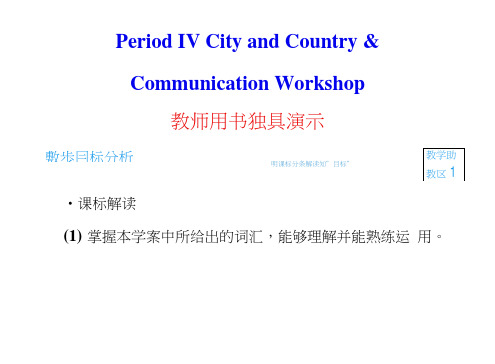 高中英语北师大必修一教学课件Unit1Unit1-Period4