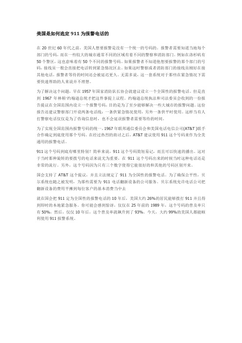 美国是如何选定911为报警电话的