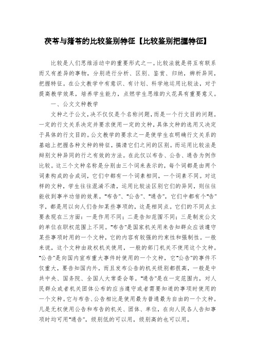 茯苓与猪苓的比较鉴别特征【比较鉴别把握特征】