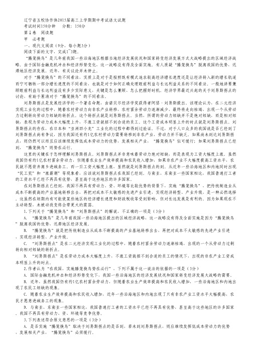 辽宁省五校协作体高三上学期期中考试 语文试卷 Word版含答案.pdf