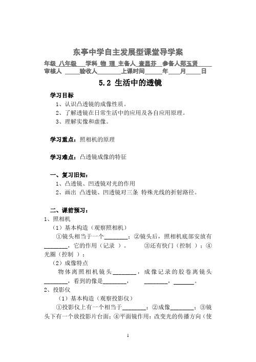 5.2生活中的透镜导学案