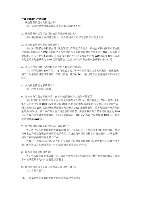 现金宝问答
