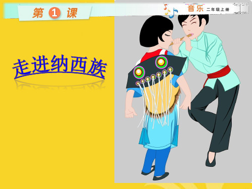 二级上册音乐课件阿里里湘教版PPT资料