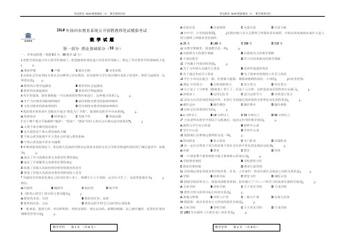 教育系统2019年公开招聘教师笔试周测试卷(数学教师岗位)