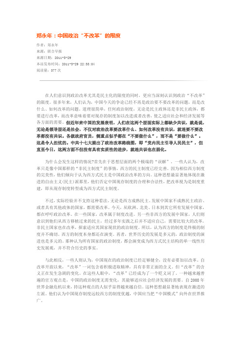 郑永年：中国政治“不改革”的限度
