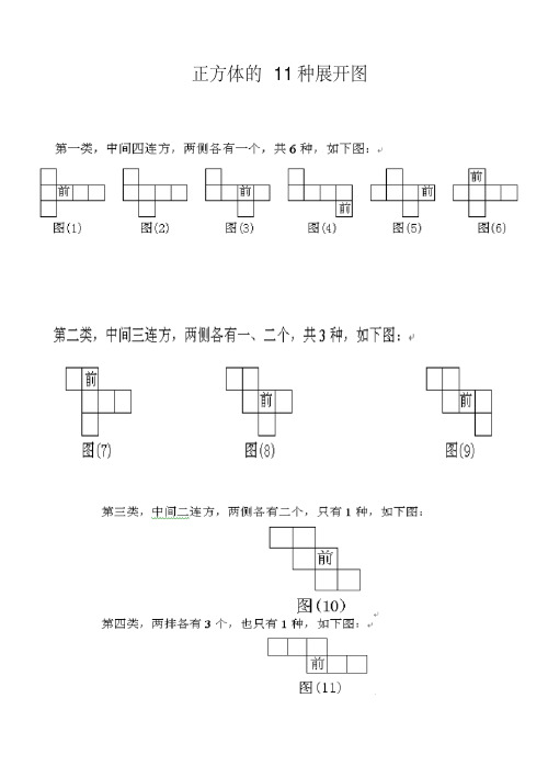正方体的11种展开图