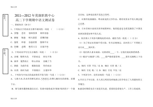 最新职业高中高二语文期中试卷(含答案)