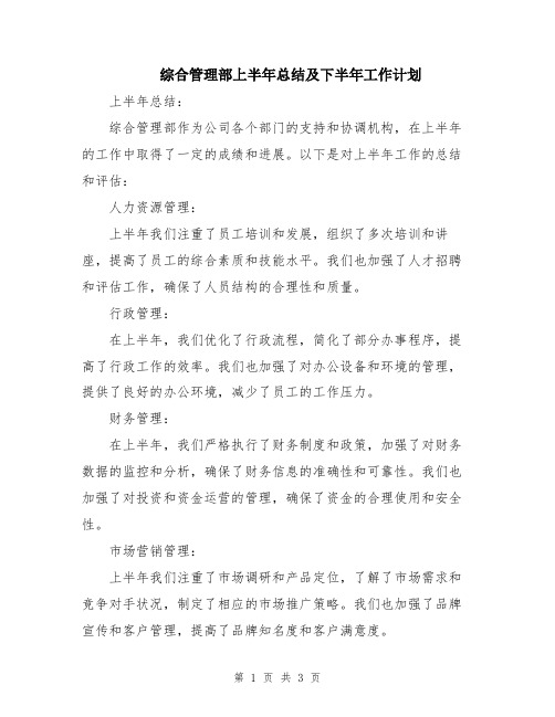 综合管理部上半年总结及下半年工作计划