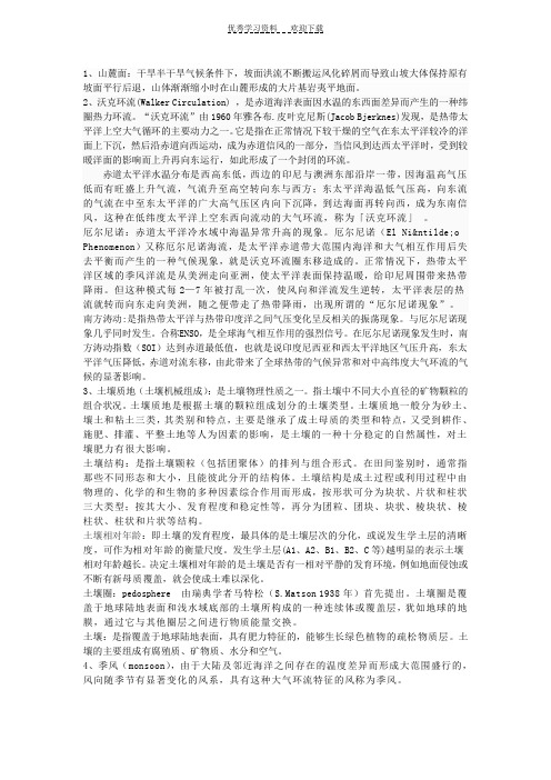 考研自然地理试题总汇名词解释