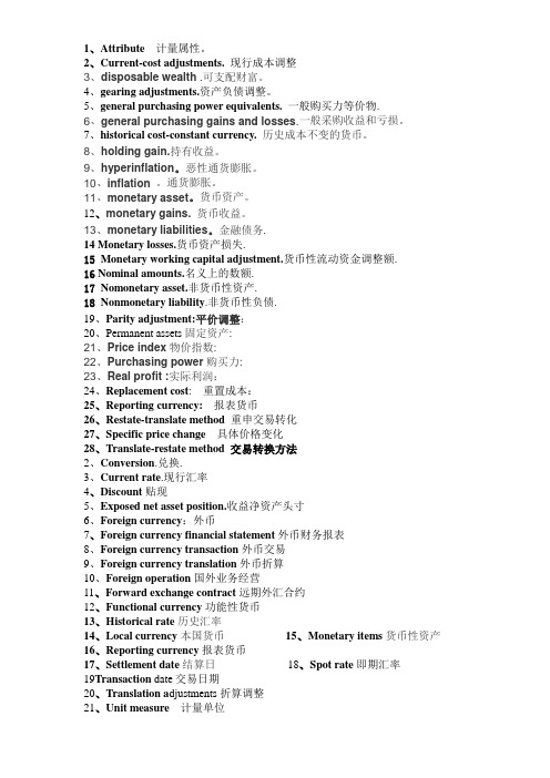国际会计翻译
