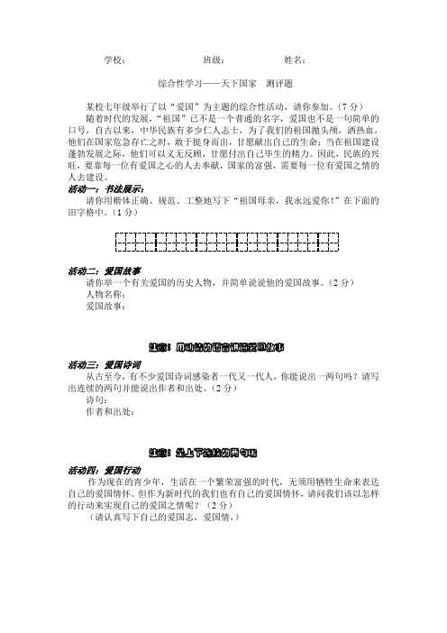 (部编)初中语文人教2011课标版七年级下册综合性学习《天下国家》 (5)