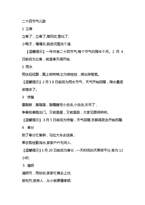 二十四节气儿歌