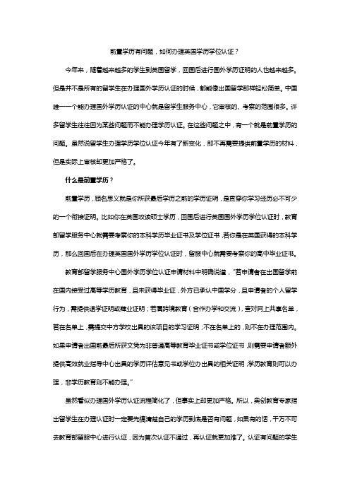 遇前置学历,怎么办理英国学历认证？