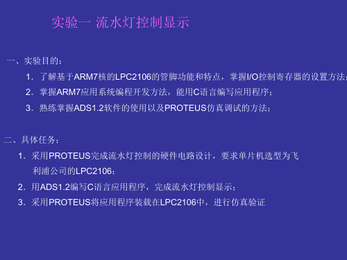 嵌入式实验流水灯