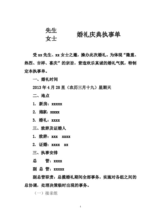 婚礼执事单(模板)