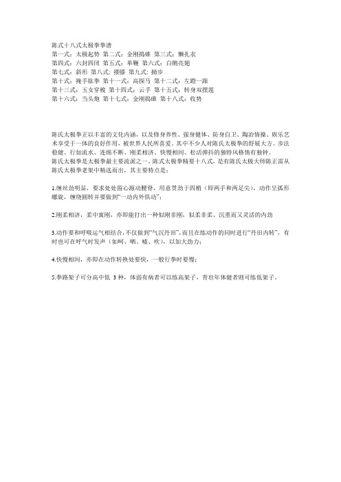 (完整版)陈式十八式太极拳拳谱