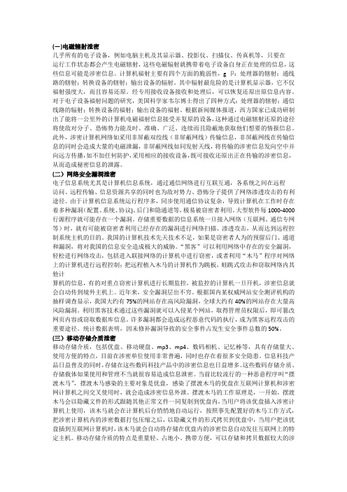 现代网络信息安全当前泄密的主要途径