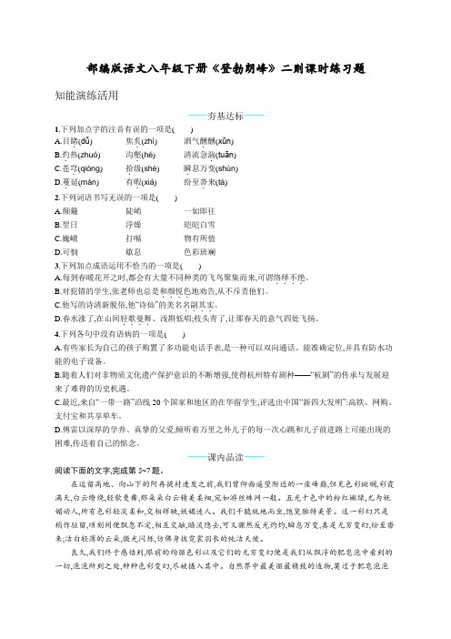 部编版语文八年级下册 19登勃朗峰  教材配套课时练习题(含答案)