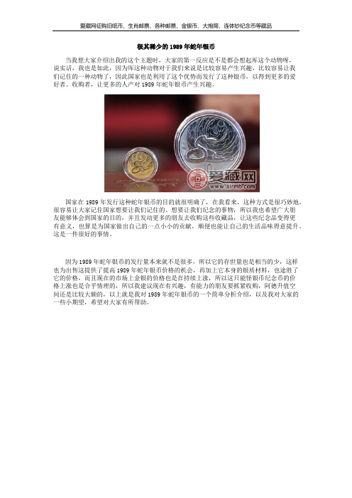 极其稀少的1989年蛇年银币