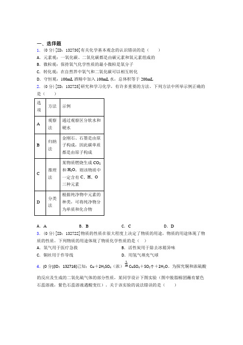 清远市初中化学九年级上册第六单元《碳和碳的氧化物》检测(答案解析)