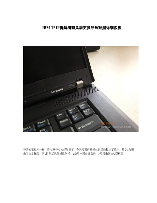 IBMTP拆解清理风扇更换导热硅脂详细教程