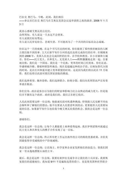 2008就职演说