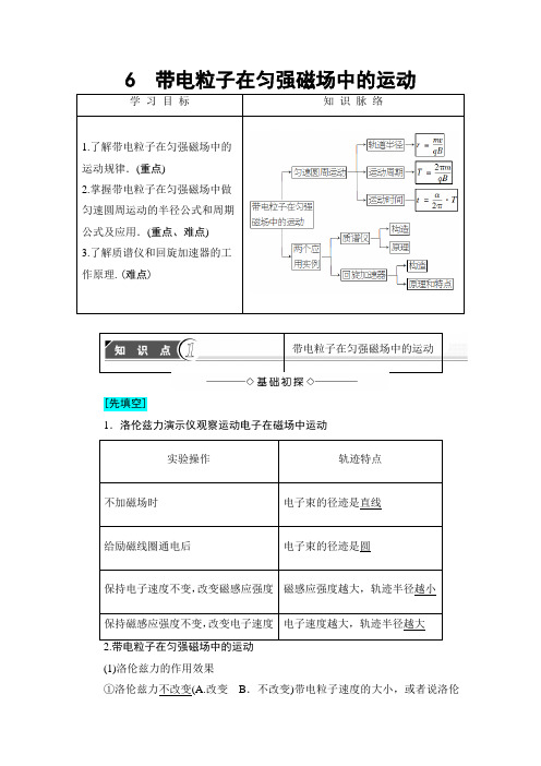 【高中物理】高中物理(人教版)选修3-1同步教师用书： 第3章 6 带电粒子在匀强磁场中的运动