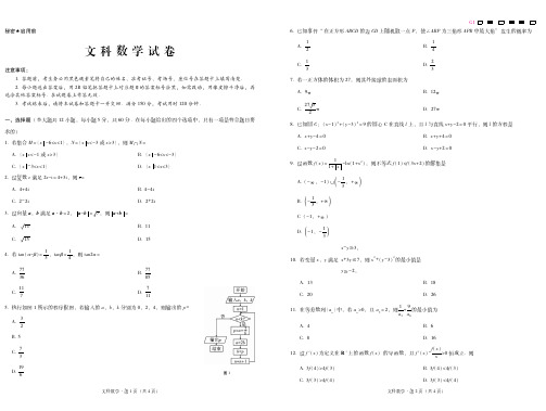 贵阳第一中学2018届高考适应性月考卷(一)文数-试卷