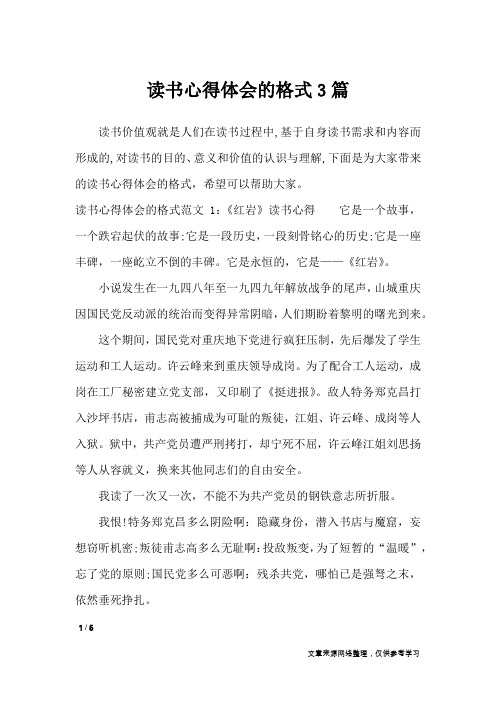读书心得体会的格式3篇_心得体会